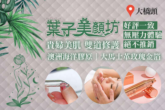 葉子美顏坊