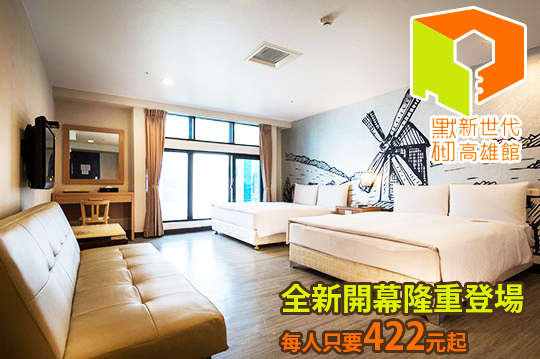 雙人/四人住宿，睡到自然醒專案