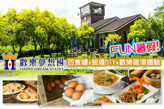 FUN暑假!百食繪 x 披薩DIY x 歡樂雞場親子雙人/四人體驗