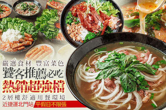 平假日皆可抵用200元消費金額