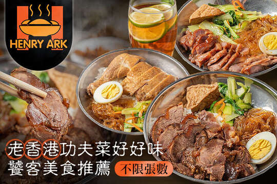 亨利方舟(福德店)