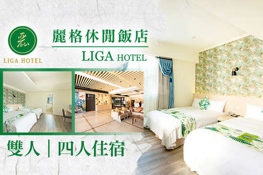 花蓮-麗格休閒飯店