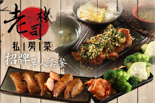 招牌單人套餐