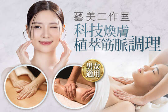 A.漢風髮浴！六道式按摩梳循環經絡醒髮浴SPA+肩頸舒壓全程50分(手技40分) / B.科技煥膚！美V提拉緊緻/嫩白細緻煥膚護理 二選一70分(手技60分) / C.傳承古法調整！全身植萃經絡溫罐油壓60分(純手技)