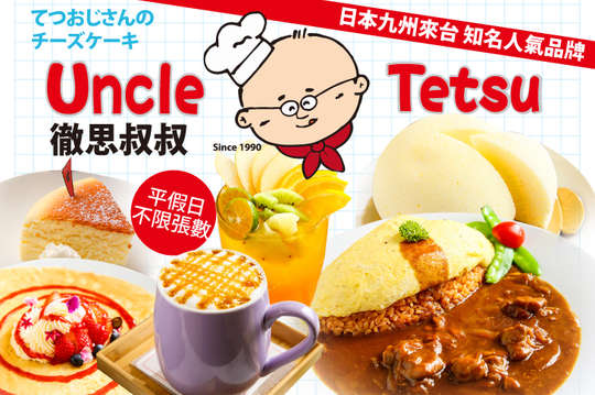 平假日皆可抵用250元消費金額