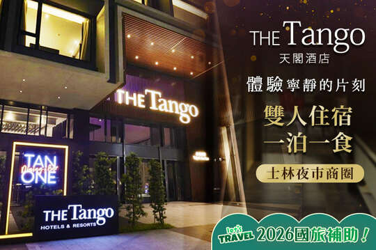 天閣酒店 台北劍潭