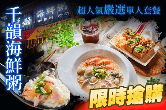超人氣嚴選單人套餐