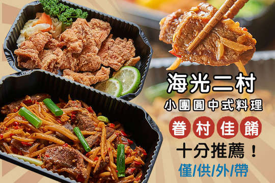招牌菜VS豪華雙層便當一組