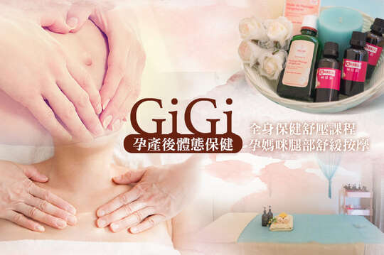 GiGi孕產後體態保健