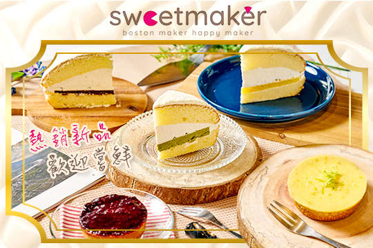 塔sweet派 超值任選組