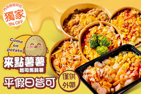 平假日皆可抵用100元消費金額