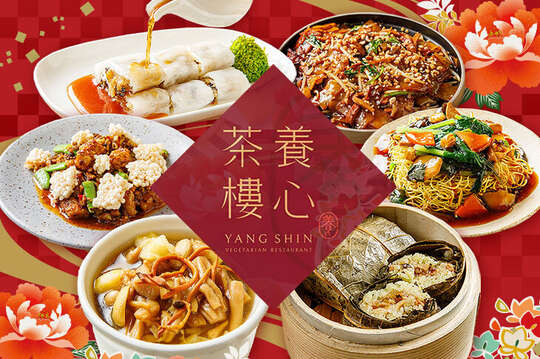 養心茶樓。蔬食飲茶