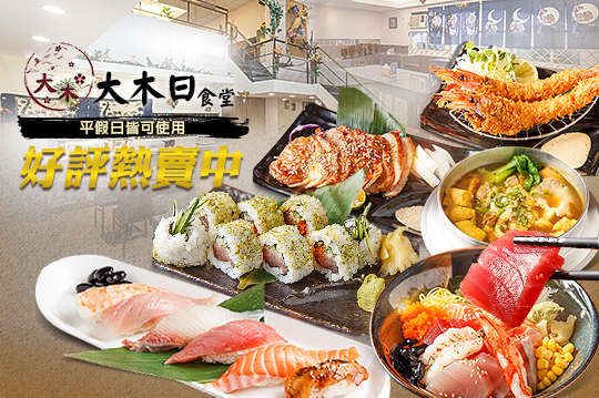 平假日可抵用300元消費金額(酒類不適用)