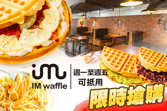 週一至週五可抵用150元消費金額