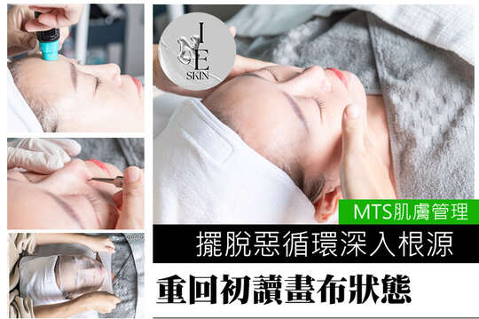 A.重回初讀畫布狀態｜柔光零暇雞蛋肌spa共110分(手技90分) / B.擺脫惡循環深入根源｜淨痘煥膚護理spa共110分(手技90分) / C.高營養補給神帖｜MTS中胚層導入調理spa共120分鐘(手技100分)