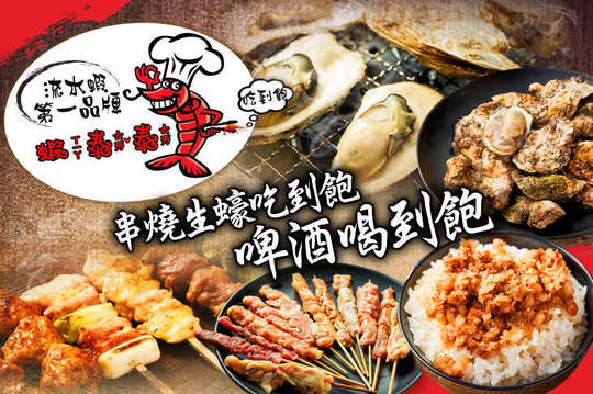 A.一個人的微醺 / B.串燒生蠔吃到飽 / C.串燒生蠔啤酒爽到飽