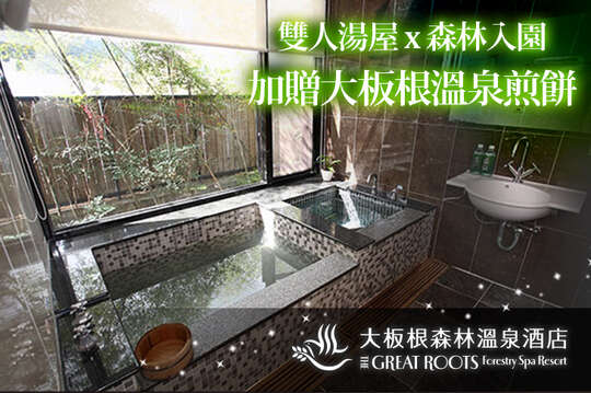 大板根森林溫泉酒店