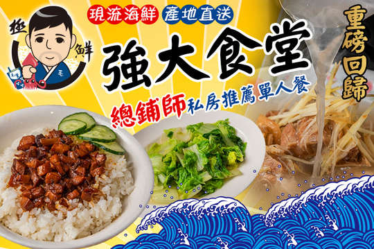 總鋪師私房推薦單人餐