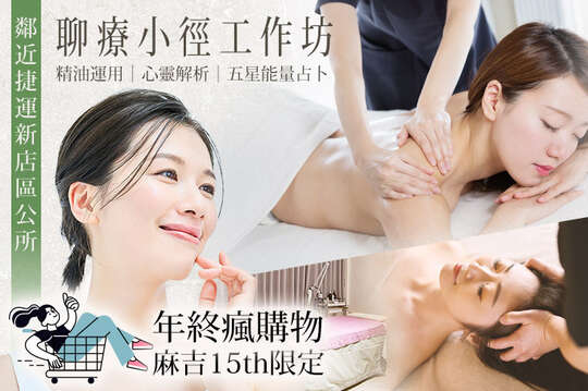 聊療小徑工作坊