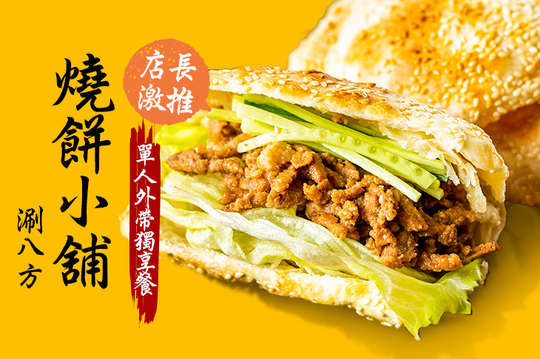 店長激推！單人外帶獨享餐