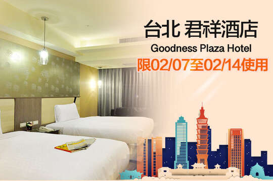 雙人不指定房型休息12H(限02/07~02/14使用)