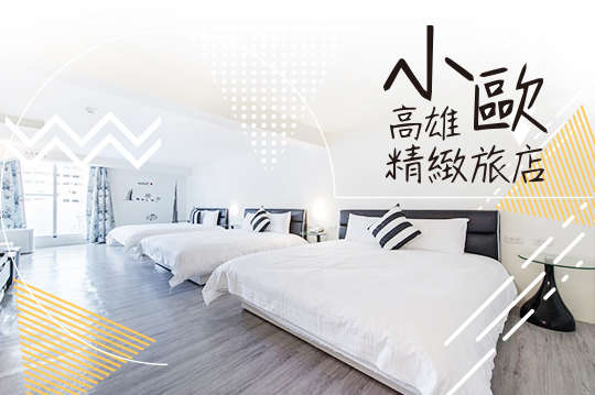 雙人/四人/六人住宿，六合夜市步行一分鐘，捷運站步行五分鐘，超值住宿專案