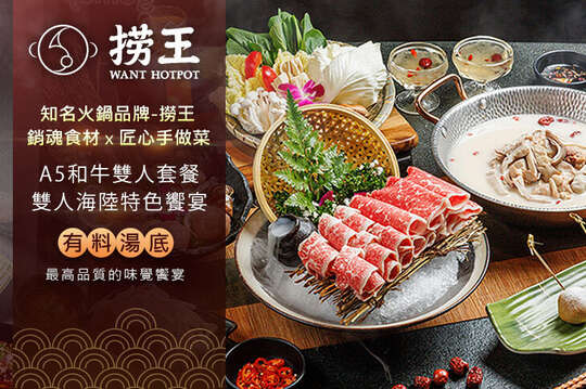 撈王鍋物料理(ATT店)