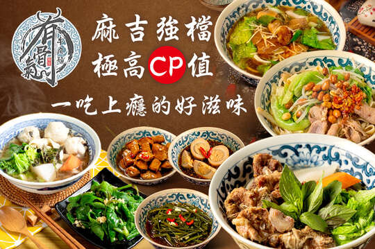 有骨氣牛肉麵鍋燒麵