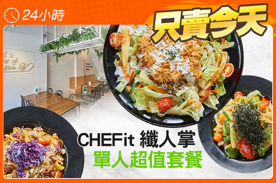 單人超值纖纖套餐