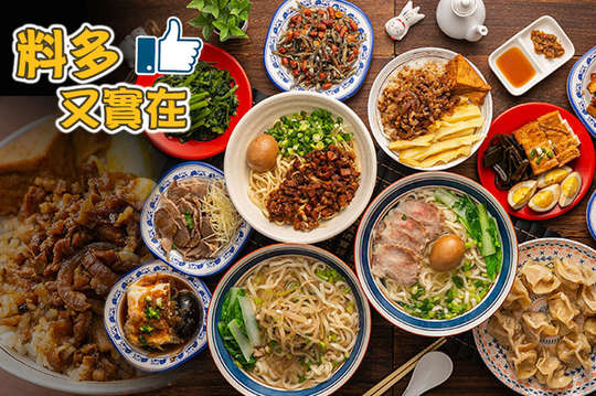 平假日皆可抵用100元消費金額