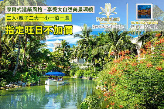 花蓮-理想大地渡假飯店