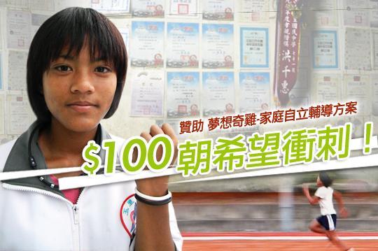 讓夢想衝，赤柯山小黑豹的長跑夢