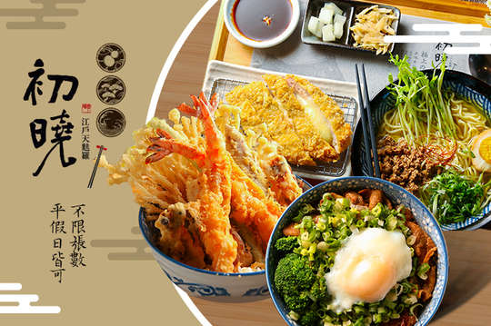 平假日皆可抵用250元消費金額