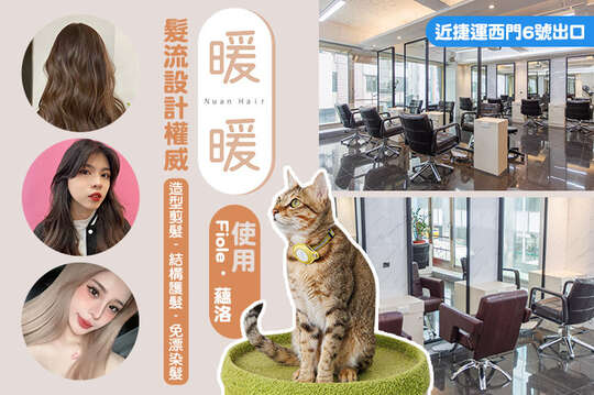 暖暖Nuan Hair