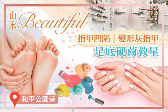 山水Beautiful