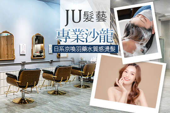 JU髮藝