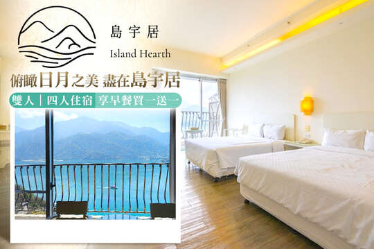 日月潭島宇居酒店