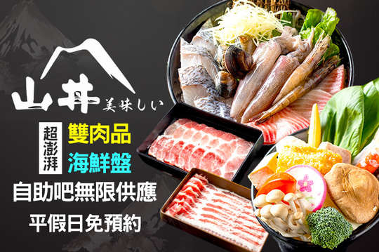 山丼豪華海陸鍋單人獨享餐