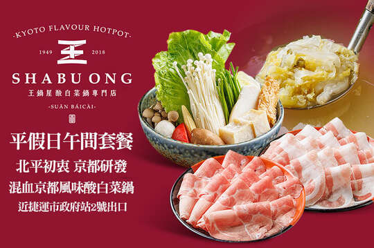 王鍋屋-酸白菜鍋專門店