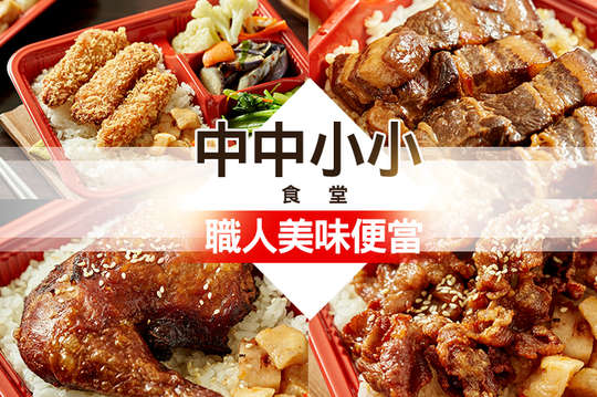 職人美味便當