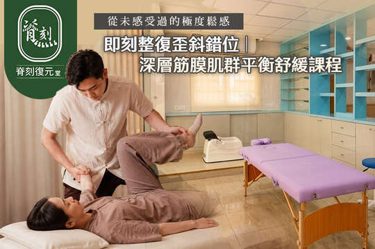 A.限時早鳥11:00-16:00|急速整復減壓舒緩課程全程15分(手技15分) / B.即刻整復歪斜錯位|深層筋膜肌群平衡舒緩課程(上半身/下半身2選1)全程30分(手技30分)