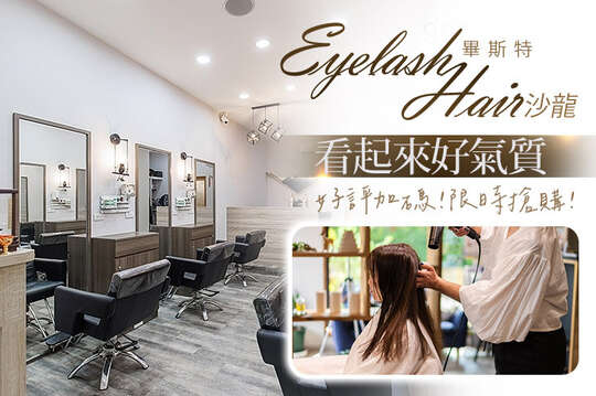 畢斯特 Eyelash Hair 沙龍