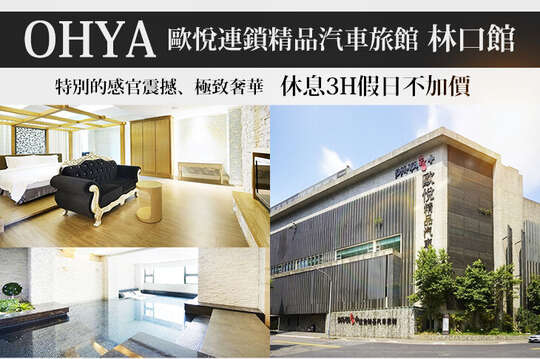 休息3H假日不加價