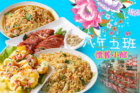 平假日皆可抵用250元消費金額