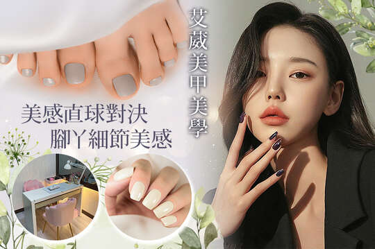 艾葳美甲美學
