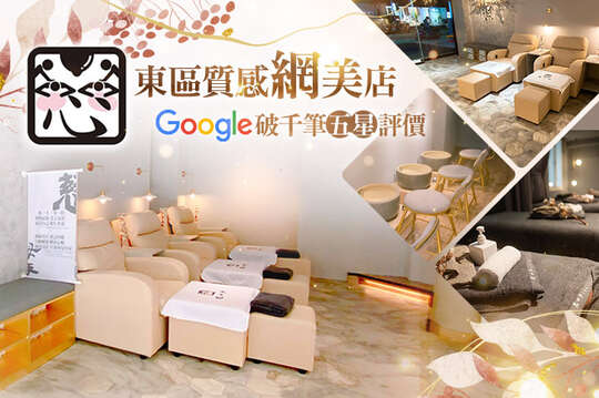 A.東區高質感明星店！腳底按摩60分 / B.GOOGLE五星好評極推！專業技術全身經络指壓60分