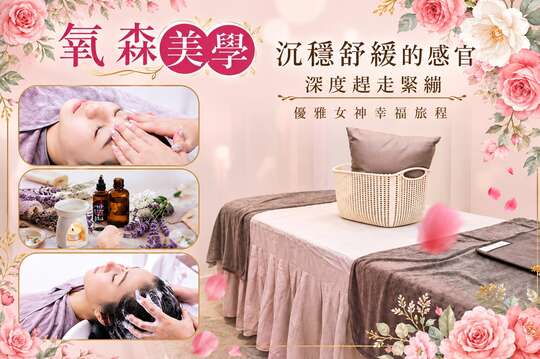 氧森美學
