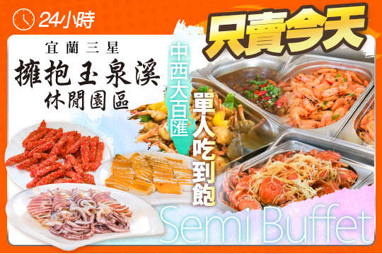 中西大百匯Semi Buffet單人吃到飽