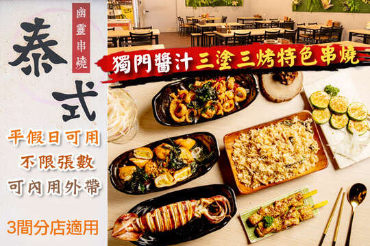 平假日皆可抵用300元消費金額