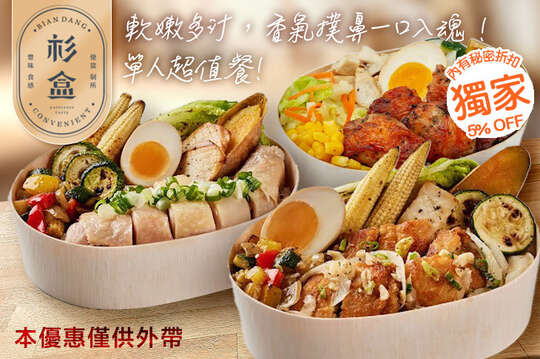 單人超值餐